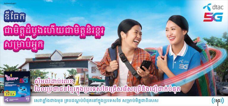 dtac Wants to be the “First Friend in Thailand” for Migrant Workers