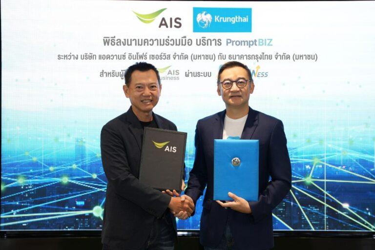 AIS, in collaboration with Krungthai, becomes the first telco to offer “PromptBiz” via Krungthai BUSINESS, streamlining operations of its business customers and advancing digital economy