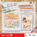 ไปรษณีย์ไทย X บีอีซี เวิลด์ เปิดตัว iStamp “หลิง–ออม” ครั้งแรก ผ่านคอลเลกชันพิเศษ “The Journey Of Our Lives” เก็บครบโมเมนต์จากทุกซีรีส์ฮิต “ใจซ่อนรัก–เพียงเธอ–วาดฝันวันวิวาห์” เปิดพรีออเดอร์แล้ววันนี้ – 15 ต.ค.นี้