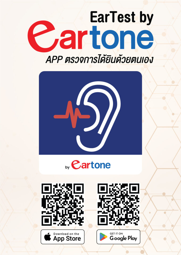 สำเร็จแล้ว! คนไทยมีเฮ เปิดตัวแอปพลิเคชันแรกในไทย EarTest by Eartone ตรวจการได้ยินบ่งชี้โรคสมองเสื่อม รองรับสังคมสูงวัย โดยทีมวิจัย ไทย-อังกฤษ หลายภาคส่วนร่วมกันผลักดันจนสำเร็จ