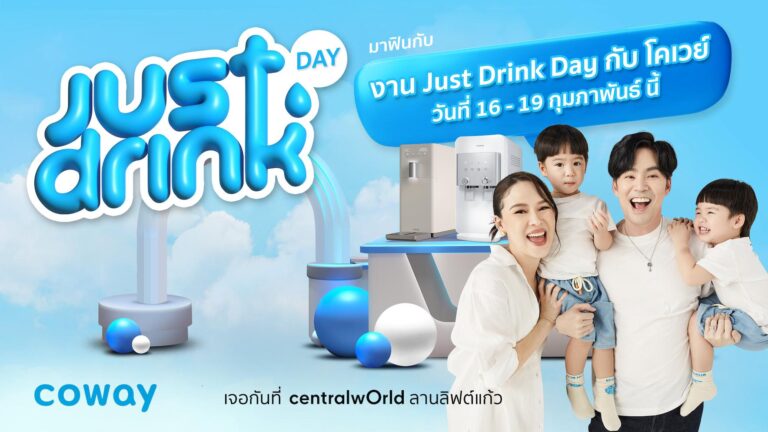 โคเวย์ จัดงานใหญ่รับต้นปีกับแคมเปญ “Just Drink จริงดิ?”