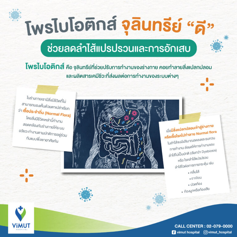 รพ.วิมุต เปิดตัว PROBIO-G ผลิตภัณฑ์เสริมอาหารโพรไบโอติกส์