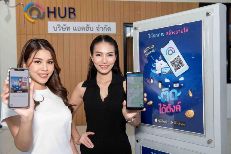 แอดฮับ มีเดีย รุกตลาดสื่อ เสริมทัพรถยนต์กว่า 200 คัน พร้อมเปิดตัวแอปฯ ให้ติดตามเส้นทางได้แบบเรียลไทม์ เพื่อให้การวางแผนสื่อ