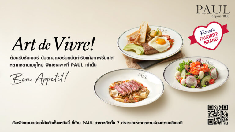 PAUL เสิร์ฟเมนูใหม่ต้อนรับซัมเมอร์กับคอนเซ็ปต์ “Art de Vivre”