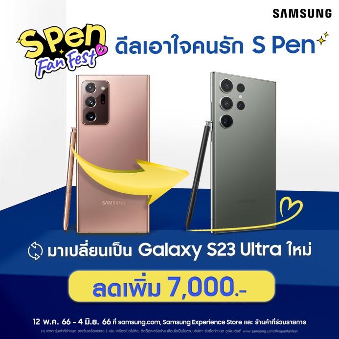 สาวก S Pen ถึงเวลาอัพเกรด เปลี่ยนเครื่องเก่าเป็น Galaxy S23 Ultra รับส่วนลดพิเศษ7,000.-