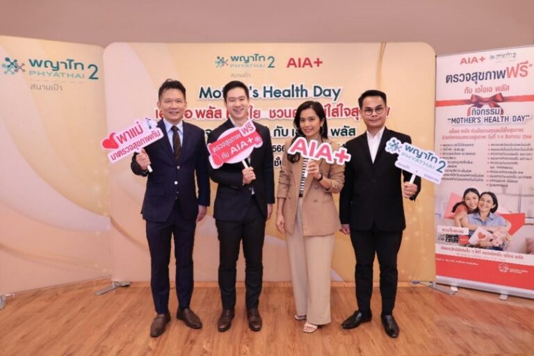 เอไอเอ พลัส ชวนคุณแม่ตรวจสุขภาพฟรีรับวันแม่ปีนี้  ภายใต้กิจกรรม “Mother’s Health Day”