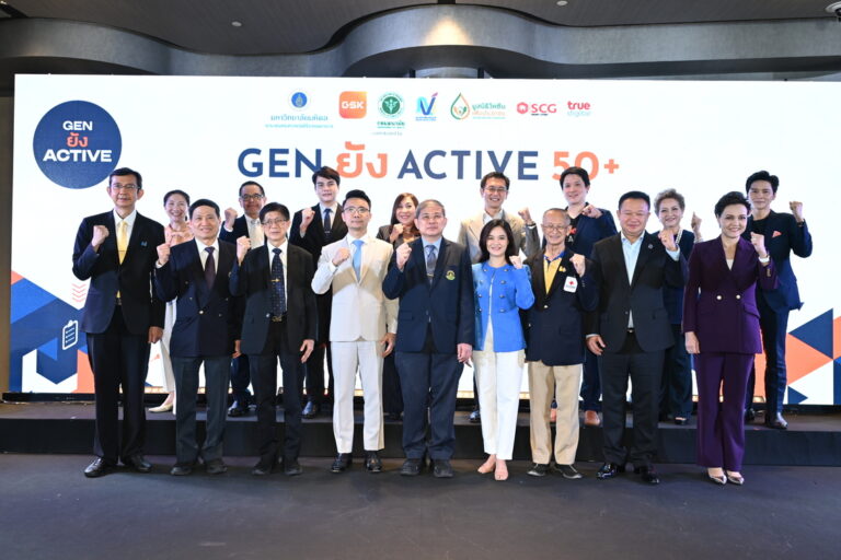 “Gen ยัง Active 50+” โครงการโดย 7 ภาคีเครือข่ายภาครัฐ-เอกชนส่งเสริมให้คนไทยเข้าสู่สังคมผู้สูงวัยอย่างมีคุณภาพ