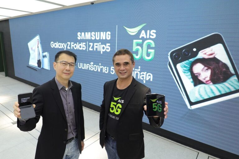 AIS 5G ยินดีต้อนพับ กับสุดยอดสมาร์ทโฟนแห่งปี Galaxy Z Flip5 และ Galaxy Z Fold5 ให้ลูกค้าใช้งานบนโครงข่าย 5G พร้อมข้อเสนอและสิทธิพิเศษสุดปัง