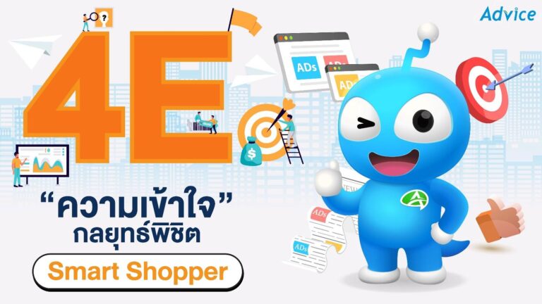 Smart Shopper วิถี Norm ที่ธุรกิจค้าปลีกต้องปรับตัว