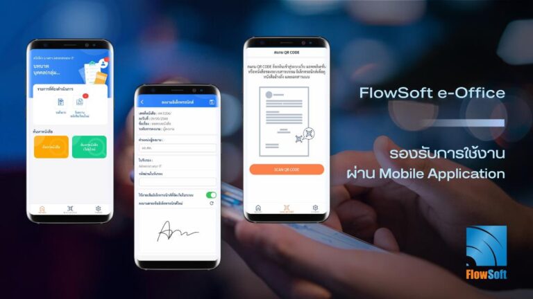 ซีดีจี ซิสเต็มส์ ส่งซอฟต์แวร์ FlowSoft as a Service ตอบโจทย์ระบบสำนักงานอิเล็กทรอนิกส์ หรือ e-Office