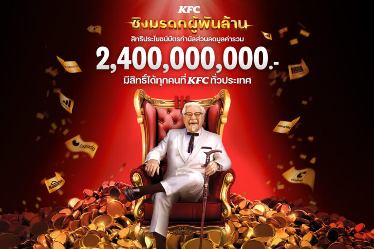 KFC ฉลองวันเกิดผู้พัน เปิดพินัยกรรม ตามหาทายาทมรดก 2.4 พันล้าน