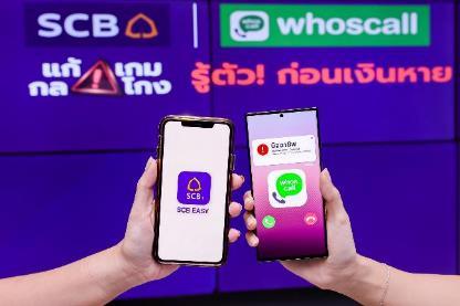 SCB ผนึก Whoscall ยกระดับการป้องกันภัยทุจริตทางการเงิน แจก Whoscall พรีเมียม ฟรี 6 เดือน