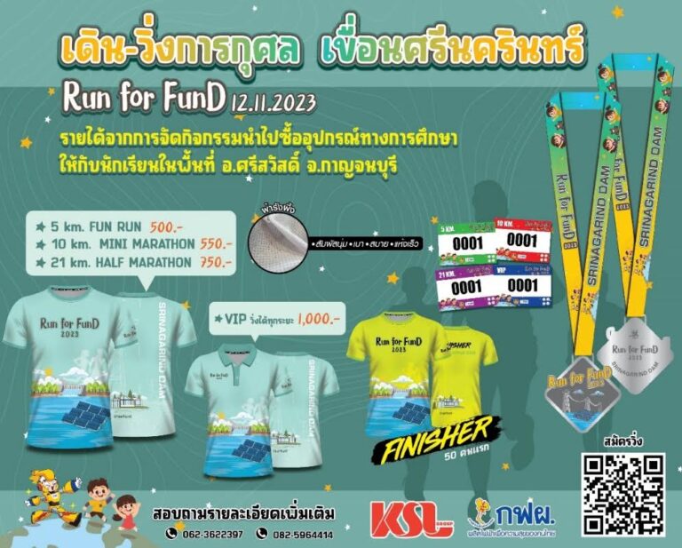 KSL ผนึกกำลัง กฟผ. เขื่อนศรีนครินทร์ จัดเดิน-วิ่งการกุศล