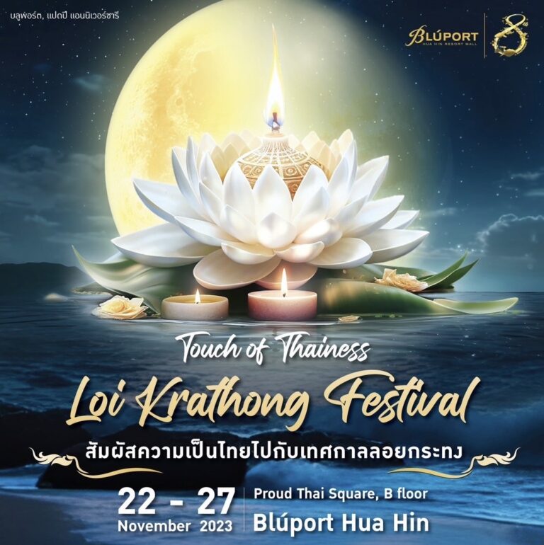 บลูพอร์ต หัวหิน จัดงานประเพณีลอยกระทง ภายใต้ งาน “Touch of Thainess Loi Krathong Festival” สัมผัสความเป็นไทยไปกับเทศกาลลอยกระทง