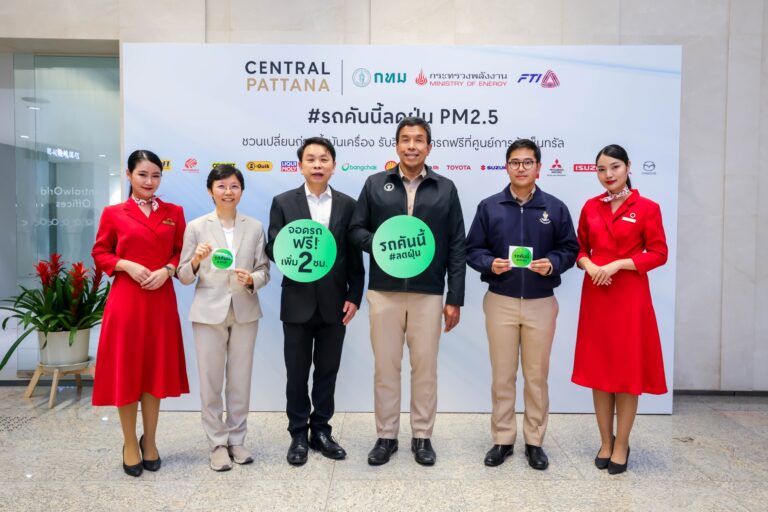 “เซ็นทรัลพัฒนา”หนุนกทม. สร้างเมือง Green Economy ในแคมเปญ รถคันนี้ #ลดฝุ่น ชวนคนกรุงเปลี่ยนถ่ายน้ำมันเครื่องและไส้กรอง ลดฝุ่น PM2.5 แลกรับสิทธิ์จอดรถฟรี เพิ่ม 2 ชั่วโมง