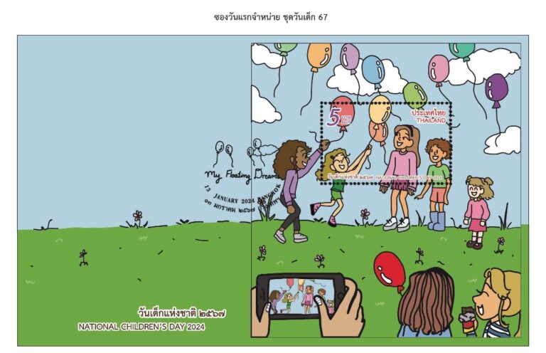 ไปรษณีย์ไทยดึงจิตรกรรุ่นจิ๋ว “น้องจิน Little Monster” ออกแบบแสตมป์ชุดวันเด็กแห่งชาติ 2567