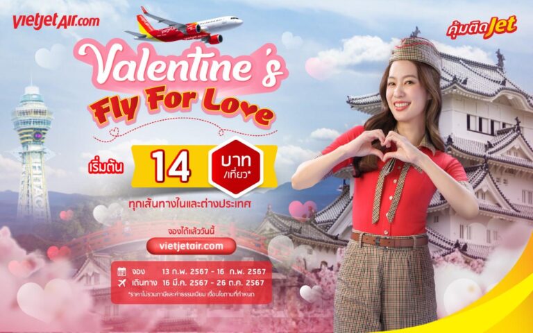 ไทยเวียตเจ็ท บอกรักด้วยโปรฯ ‘Valentine’s Fly for Love’ ตั๋วเริ่มต้น 14 บาท