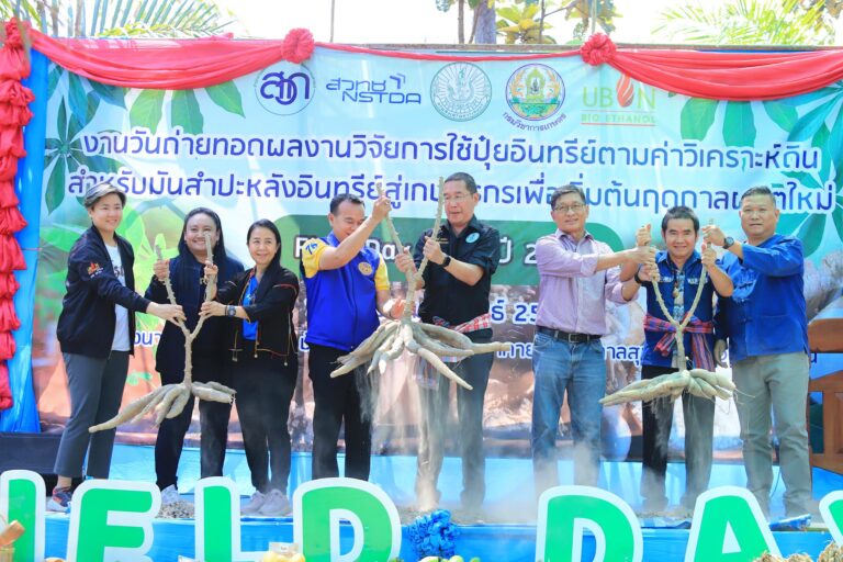 UBE ผนึกภาครัฐ…เพิ่มผลผลิตต้นแบบ 7 ตันต่อไร่มันสำปะหลังอินทรีย์