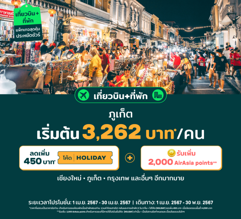 AirAsia MOVE เปิดอินไซด์เทรนด์ท่องเที่ยวหยุดยาวสงกรานต์ 2567  ภูเก็ต กระบี่ สมุย  เป็นท็อปเดสติเนชั่นนักท่องเที่ยวเลือกเข้าพักมากที่สุด