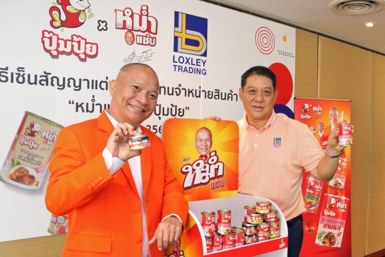 แต่งตั้ง “ล็อกซเล่ย์ เทรดดิ้ง” จำหน่ายผลิตภัณฑ์แบรนด์  “หม่ำแซ่บ”X”ปุ้มปุ้ย”  เตรียมวางตลาดพฤษภาคมนี้