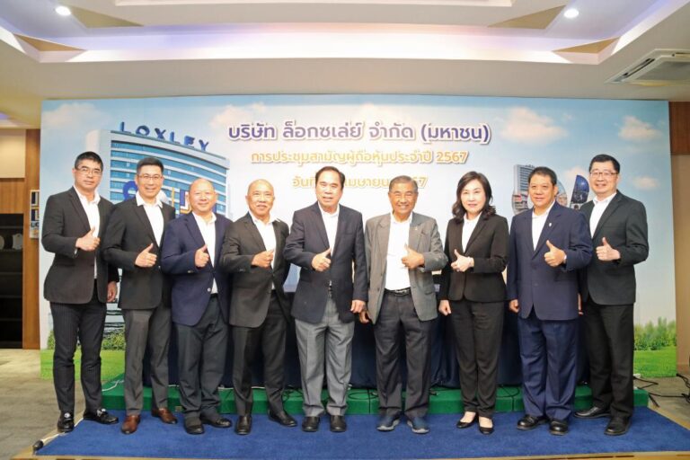 LOXLEY ประชุมสามัญผู้ถือหุ้นประจำปี 2567 ชูวิสัยทัศน์เติบโตอย่างเชี่ยวชาญ มั่นคงและยั่งยืน