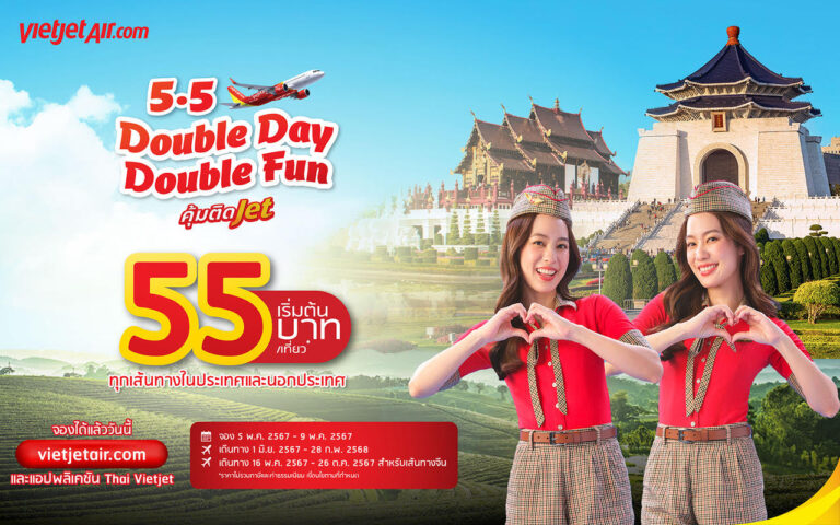 ไทยเวียตเจ็ท จัดโปรฯ ‘5.5 Double Day Double Fun’ ตั๋วเริ่มต้น 55 บาท