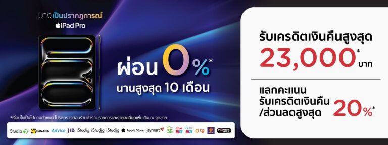 เคทีซีเล็งเห็นเทรนด์คนไทยใช้เทคโนโลยีดิจิทัลสูงต่อเนื่อง จัดแพ็คสุดคุ้มต้อนรับ New iPad 2024 ตอกย้ำคะแนนแทนส่วนลด หรือเครดิตเงินคืน