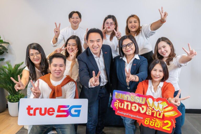 ทรู5G ชวนรับโชคใหญ่ ง่ายๆ กับ แคมเปญ “มหกรรมลุ้นทองล้าน ซีซั่น 2” ลุ้นรับทองคำและบัตรเติมเงิน รวมมูลค่ากว่า 3.2 ล้านบาท