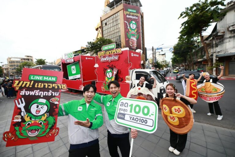 LINE MAN อัดงบ 40 ล้าน รับกระแสเยาวราชฟีเวอร์ แจกส่วนลด-ส่งฟรี พร้อมสื่อโฆษณาตลอดเส้นทาง