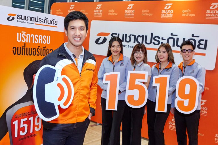 ธนชาตประกันภัย มุ่งพัฒนาศักยภาพยกระดับศูนย์บริการลูกค้า เบอร์ใหม่! Contact Center โทร.1519 บริการครบจบที่เบอร์เดียว