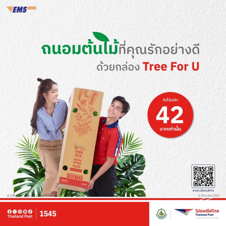 ไปรษณีย์ไทย ชวนเพิ่มออกซิเจน – โอโซนให้โลก ด้วยวิธีสุดอีซี่ ชี้เป้าต้นไม้ปลูกแล้วดี 5 สายพันธุ์ ช่วยโลกน่าอยู่ยิ่งขึ้น!