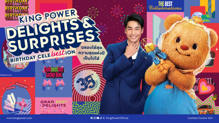 คิง เพาเวอร์ ฉลองครบ 35 ปีสุดยิ่งใหญ่ จัดแคมเปญ KING POWER DELIGHTS & SURPRISES   “BIRTHDAY CELEBESTION ฉลองได้สุด ความสุขแห่งปี เป็นไปได้”