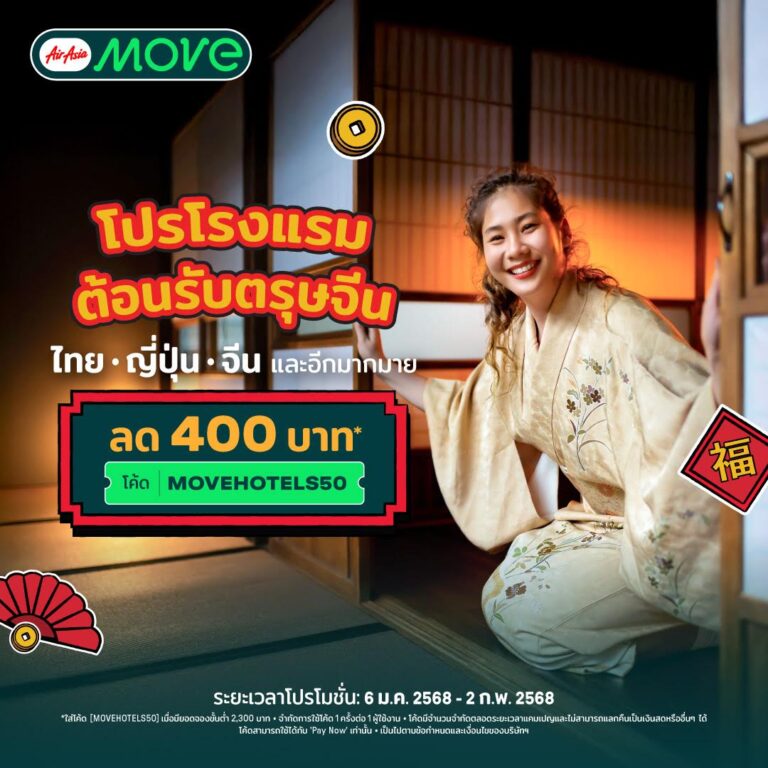 AirAsia MOVE เปิดลิสต์ 7 เมืองยอดฮิต ต้อนรับเทศกาลตรุษจีน 2568