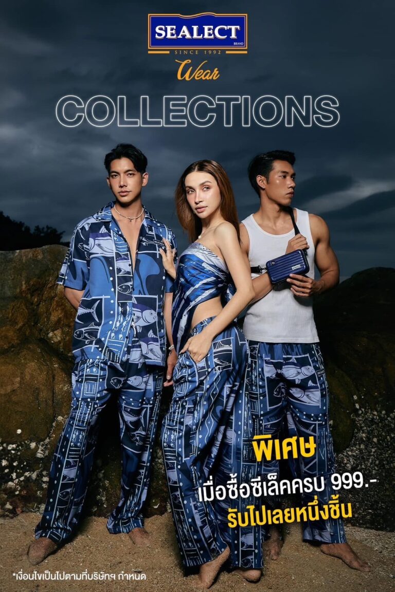 เปิดปีสุดปัง ซีเล็คทูน่า เสิร์ฟ SEALECT Wear Collection ฉีกกฎการตลาดของปลาทูน่ากระป๋อง เดินหน้ากลยุทธ์ยกระดับแบรนด์สู่การเป็นไลฟ์สไตล์แบรนด์เต็มตัว