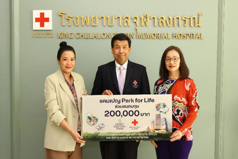 Dusit Central Park ร่วมสมทบทุน หน่วยโรคระบบการหายใจและภาวะวิกฤต ฝ่ายอายุรศาสตร์ โรงพยาบาลจุฬาลงกรณ์ สภากาชาดไทย จำนวน 200,000 บาท