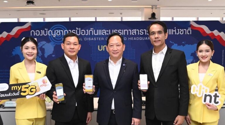 NT ร่วมมือ ปภ. ทดสอบระบบเตือนภัยทั่วประเทศ (Cell Broadcast) บนพื้นที่ระดับกลาง ถึงพื้นที่เป้าหมายสำเร็จโดยทั้ง 5 จุด ได้รับข้อความพร้อมกัน