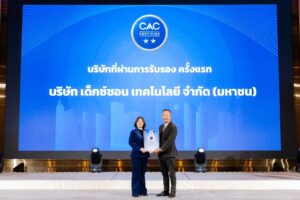 DEXON ได้รับใบประกาศนียบัตร CAC  ตอกย้ำความมุ่งมั่นในการดำเนินธุรกิจด้วยความโปร่งใส