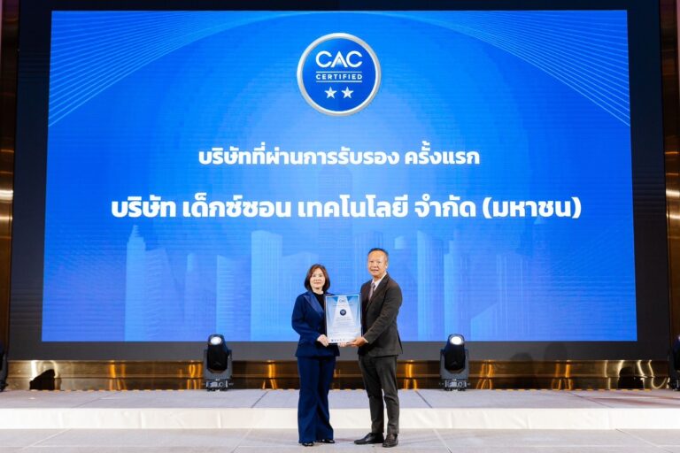 DEXON ได้รับใบประกาศนียบัตร CAC  ตอกย้ำความมุ่งมั่นในการดำเนินธุรกิจด้วยความโปร่งใส