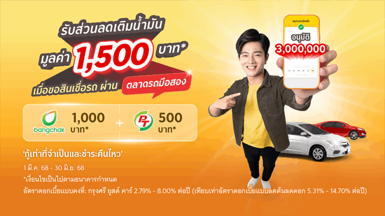 กรุงศรี ออโต้ ดัน ‘GO Auto Station’ บุกตลาดรถมือสองออนไลน์ พร้อมสินเชื่อดิจิทัลครบวงจร