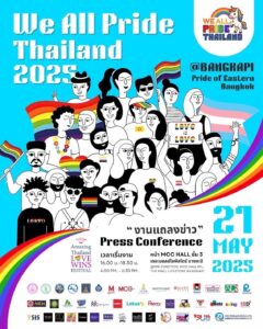 เดอะมอลล์ไลฟ์สโตร์ ร่วมกับ สมาคมฟ้าสีรุ้งแห่งประเทศไทย  ภาคีเครือข่ายภาครัฐและเอกชน  แถลงข่าวจัดงาน We All Pride Thailand 2025 @ Bangkapi 21 พฤษภาคม 2568 ณ เดอะมอลล์ไลฟ์สโตร์ บางกะปิ