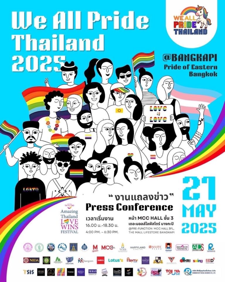 เดอะมอลล์ไลฟ์สโตร์ ร่วมกับ สมาคมฟ้าสีรุ้งแห่งประเทศไทย  ภาคีเครือข่ายภาครัฐและเอกชน  แถลงข่าวจัดงาน We All Pride Thailand 2025 @ Bangkapi 21 พฤษภาคม 2568 ณ เดอะมอลล์ไลฟ์สโตร์ บางกะปิ