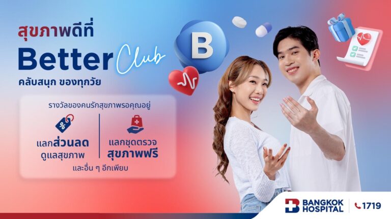 โรงพยาบาลกรุงเทพ เปิดตัว Better Club ชวนคนไทยทุก GEN  ร่วมเก็บ B Point แลกรางวัลดูแลสุขภาพ