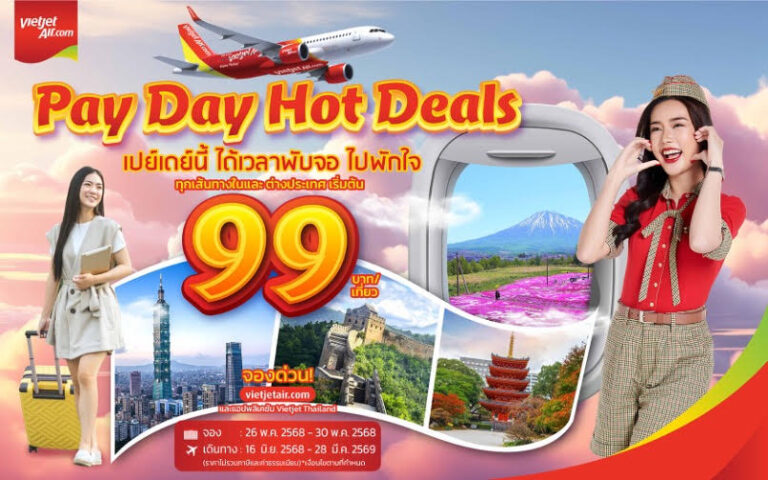 บินเริ่มต้น 99 บาท! ‘เปย์เดย์นี้ ได้เวลาพับจอ ไปพักใจ’  กับเวียตเจ็ทไทยแลนด์ มิ.ย. – ก.ย. ที่นั่งเพียบ