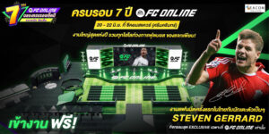 FC Online เตรียมฉลองครบรอบ 7 ปี ขนทัพกิจกรรมจัดเต็ม ฉลองการเดินทางตลอด 7 ปีของเกมฟุตบอลอันดับหนึ่งของไทย ชวนแฟนเกมสัมผัสประสบการณ์แห่งโลกของความมัน ความสนุก และความประทับใจ ตลอด 3 วัน ระหว่างวันที่ 20 – 22 มิถุนายน 2568 ณ ศูนย์การค้าซีคอนสแควร์ ศรีนครินทร์   7 ไฮไลต์ห้ามพลาดในงาน FC Online 7th Anniversary • พบกับ “สตีเว่น เจอร์ราร์ด” สุดยอดตำนานนักเตะลิเวอร์พูล ที่จะมาพบปะแฟน ๆ ชาว FC Online โดยเป็นการเยือนเมืองไทยเป็นครั้งแรก พร้อมฉลองแชมป์กับสาวกหงส์แดงที่คว้าแชมป์พรีเมียร์ลีก 2024/25 • เปิดตัวคอลเลกชันสุดเอ็กซ์คลูซีฟ “Carnival x FC Online” คอลเลกชันพิเศษที่ออกแบบร่วมกับแบรนด์สตรีทแฟชั่นชื่อดัง Carnival ที่แฟนเกมสายแฟชั่นต้องมีติดตู้ • มินิคอนเสิร์ตจาก 3 ศิลปินระดับแนวหน้าของประเทศไทย ได้แก่  โจอี้ ภูวิศิษฐ์ (20 มิถุนายน) ไททศมิตร (21 มิถุนายน) และ BIG ASS (22 มิถุนายน) รับประกันความมันสะใจ คอเกมสายร็อคห้ามพลาด • โซนเสื้อฟุตบอลวินเทจ จำหน่ายเสื้อฟุตบอลหายากจากทั่วทุกมุมโลก ให้แฟนบอลได้จับจองของสะสมระดับตำนาน • เปิดตัวนักเตะใหม่ในคลาส “THAI BEST” ครั้งแรก กับการรวมดาวนักเตะไทยระดับท็อปในคลาสพิเศษเฉพาะกิจ ให้แฟนเกมสะสมภายในเกม FC Online • การแข่งขันแมตช์สุดพิเศษ “SEA GAMES WARM UP 2025” การดวลเดือดของเหล่าโปรเพลเยอร์ระดับชาติ ที่จะมาดวลแมตช์สุดมันในบรรยากาศทีมชาติ • ศึก “CLUB BATTLE” ของเหล่า 8 อินฟลูเอนเซอร์ ยกขบวนอินฟลูเอนเซอร์สายเกม-สายฟุตบอลมาฟาดแข้งกันแบบจัดเต็มในศึกแห่งศักดิ์ศรี เฟ้นหาเจ้าสนามตัวจริง พร้อมอินฟูลเอนเซอร์ชื่อดังมากกว่า 50 ชีวิตที่จะมาร่วมสนุกภายในงาน อาทิ YakDD, เกมส์เอง ขอบสนาม และ เจ๊ดำ พร้อมกิจกรรม และของรางวัลสุดพรีเมียม รวมถึงไอเทมในเกม แจกหนักจัดเต็มทั้งในเกมและในงาน ไม่ว่าจะเป็นเสื้อ, โค้ดไอเทม, ของสะสม และอีกมากมาย
