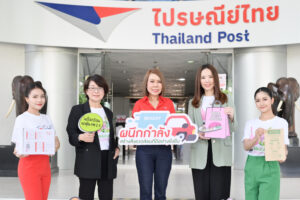“ไปรษณีย์ไทย” ผนึกกำลัง “วาโก้” สานต่อภารกิจรักษ์โลกต่อเนื่องเป็นปีที่ 3 เปิดช่องทางรับส่งชุดชั้นในเสื่อมสภาพแปรรูปเป็นพลังงานไฟฟ้า