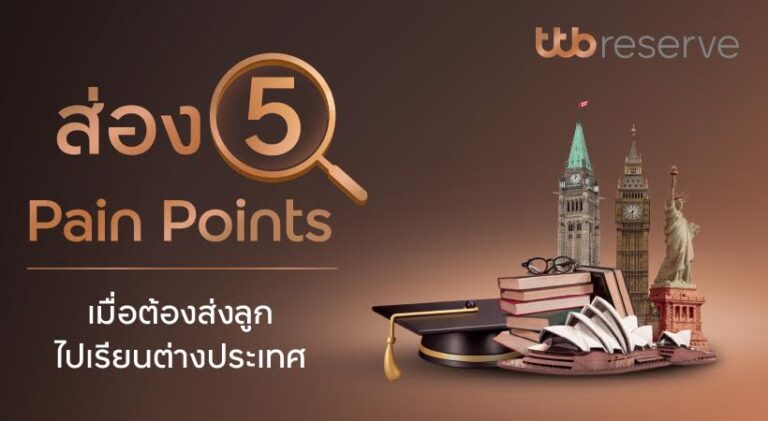 ทีทีบี ส่อง 5 Pain Points เมื่อต้องส่งลูกไปเรียนต่างประเทศ