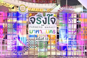 ไปรษณีย์ไทยหนุนเศรษฐกิจชุมชน รวมบริการดี-สินค้าตัวท็อปใกล้ไกล เชื่อมสุขในงาน “จริงใจมาหา…นคร” พร้อมส่งให้ถึงมือด้วยบริการ EMS ส่งด่วนราคาพิเศษ เริ่มต้นเพียง 30 บาท ตั้งแต่วันนี้ จนถึง 13 ก.ค. 68
