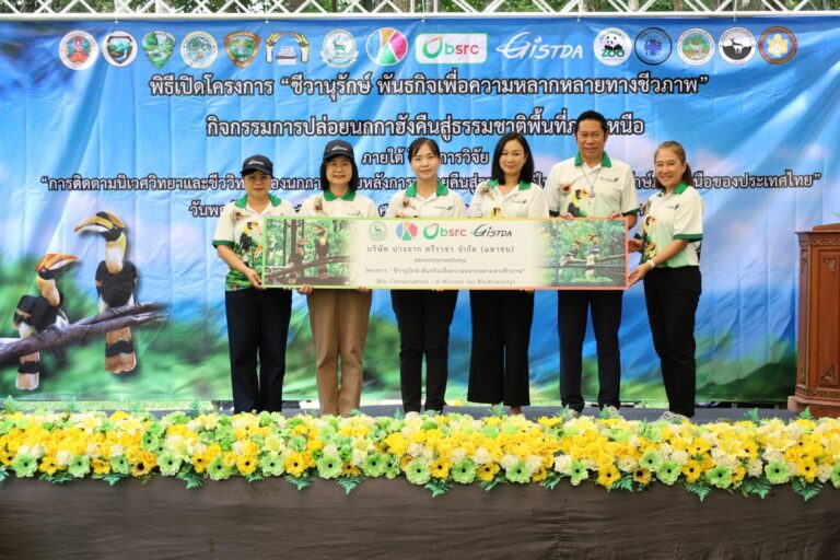 BSRC ร่วมประกาศความสำเร็จของพันธกิจ “ชีวานุรักษ์ฯ” นำพานกกาฮัง คืนสู่ป่าภาคเหนืออย่างยั่งยืน