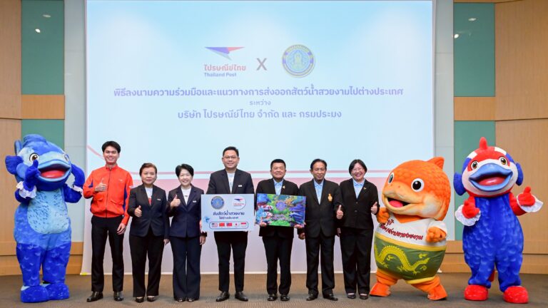 “ไปรษณีย์ไทย x กรมประมง” เปิดเส้นทางส่งด่วนสัตว์น้ำสวยงามสู่ตลาดต่างประเทศ  เสริมช่องทางให้ผปก. ประเดิมเฟสแรก 5 ปลายทาง “อเมริกา – เอเชีย”