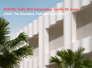 SYNTEC จับมือ SCX Corporation ในเครือ SC Asset เปิดตัว The Standard, Pattaya Na Jomtien